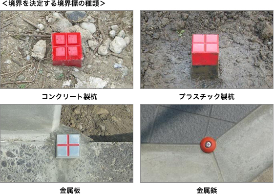 「境界杭」の画像検索結果